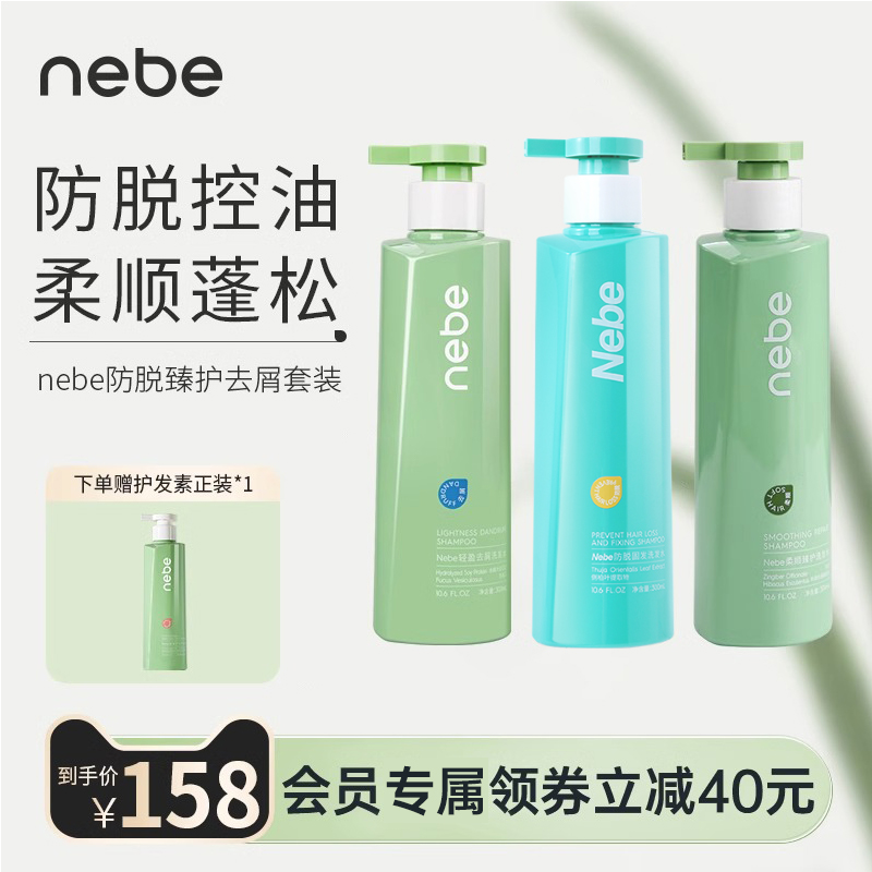 【Nebe会员专享】防脱控油洗发水