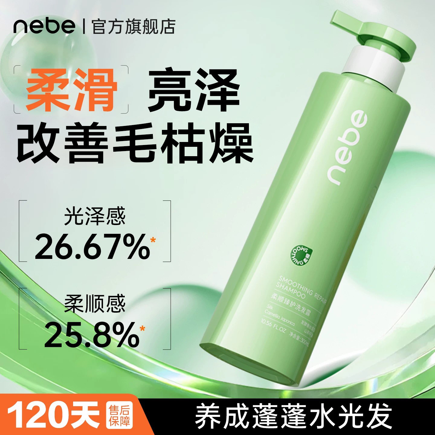 Nebe柔顺洗发水改善毛躁干枯润养头发控油蓬松丝滑有光泽修护男女