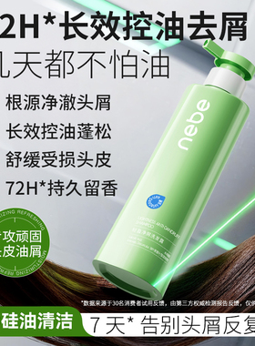 Nebe轻盈去屑控油洗发水清爽不油腻蓬松顺滑留香洗头膏男女旗舰店