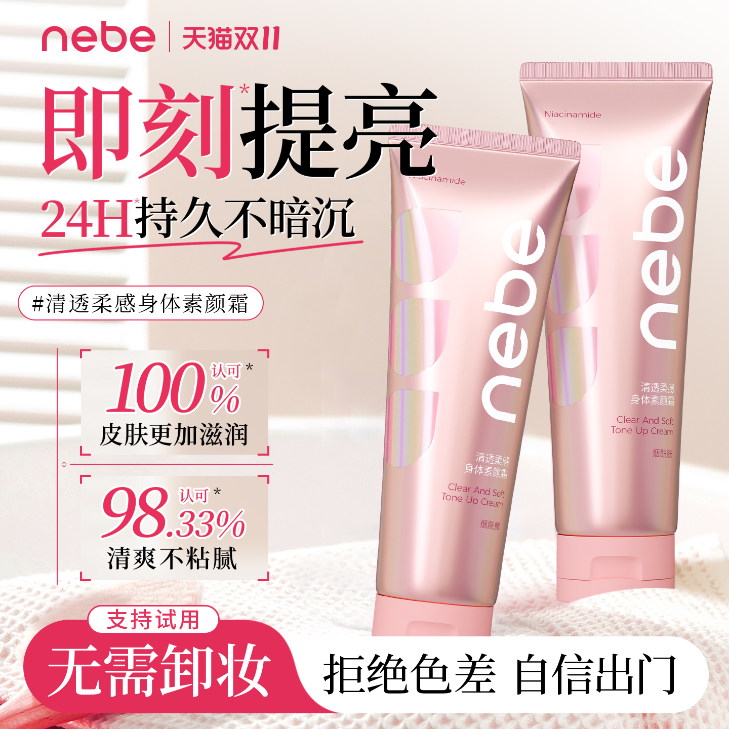 nebe不假白身体素颜霜美白遮瑕