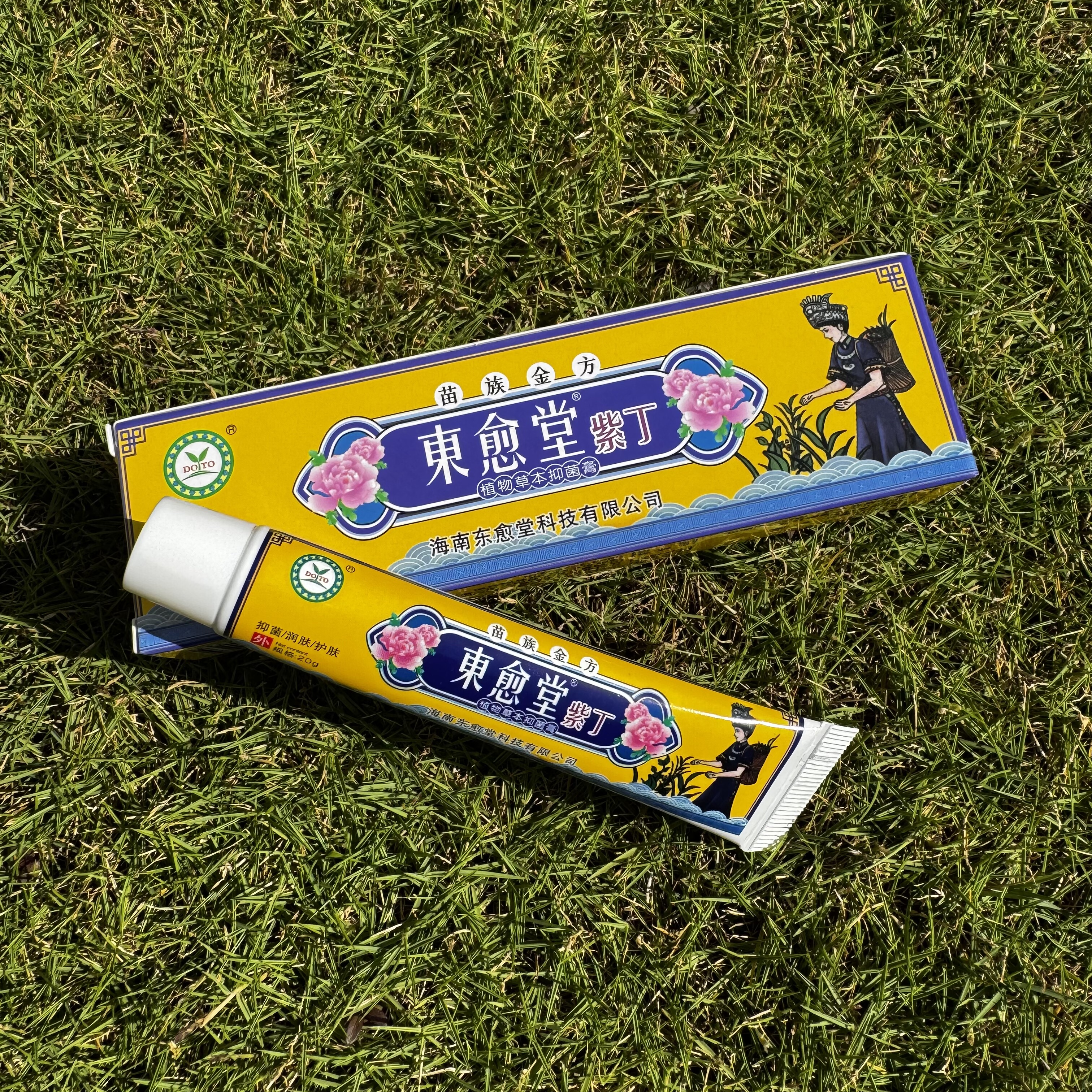 東愈堂紫丁软膏瘙痒疹子外阴瘙痒龟头炎宝宝红屁股无激素草本20g