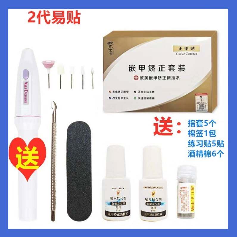 正甲贴片矫正器内嵌扣德国沟矫正贴脚趾盖拉拉脚医生指甲长肉里炎