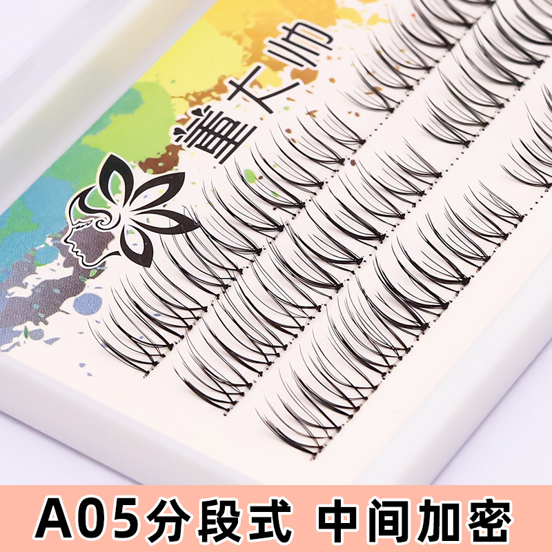董大帅分段式a05假睫毛女自然仿真透明梗眼睫毛新娘妆化妆师专用