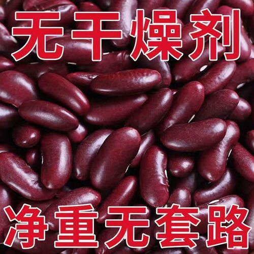 云南农家新货大粒红腰豆煲汤
