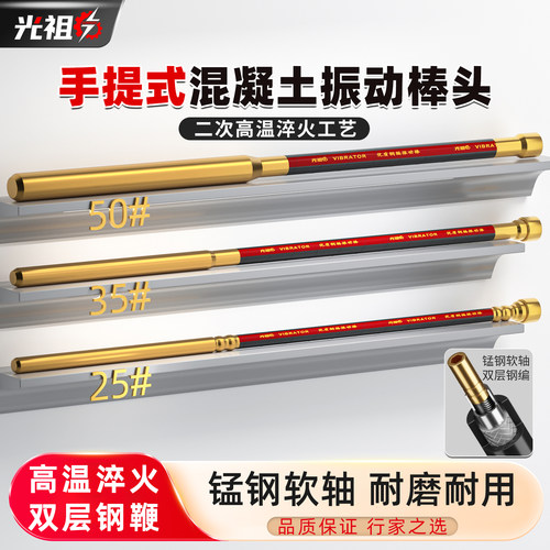 光祖高品质混凝土振动棒头