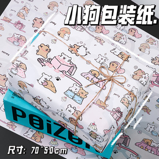 小狗生日礼物纸包装纸礼品纸大尺寸手工粉色可爱卡通包书皮纸材料精美高级感送女生鞋盒键盘装饰打包纸彩纸