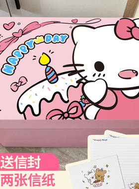 hellokt礼物盒情人节生日礼盒空盒子礼品盒包装盒零食惊喜纸箱大