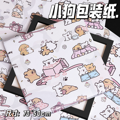 线条小狗粉色可爱包装纸手工装饰