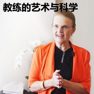 埃里克森 教练的艺术与科学5大模块全套 教练课程技术ICF培训课程