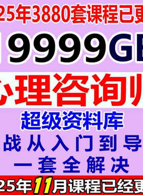 心理咨询师合集精神分析技能疗法案例督导基础入门培训音视频课程