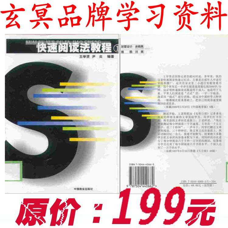 疯抢快速阅读教程速读速记培训训练一目千行阅读法快速读书训练课