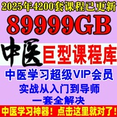 中医课程全集医师基础舌脉诊内科入门针灸推拿正骨儿妇外方剂视频