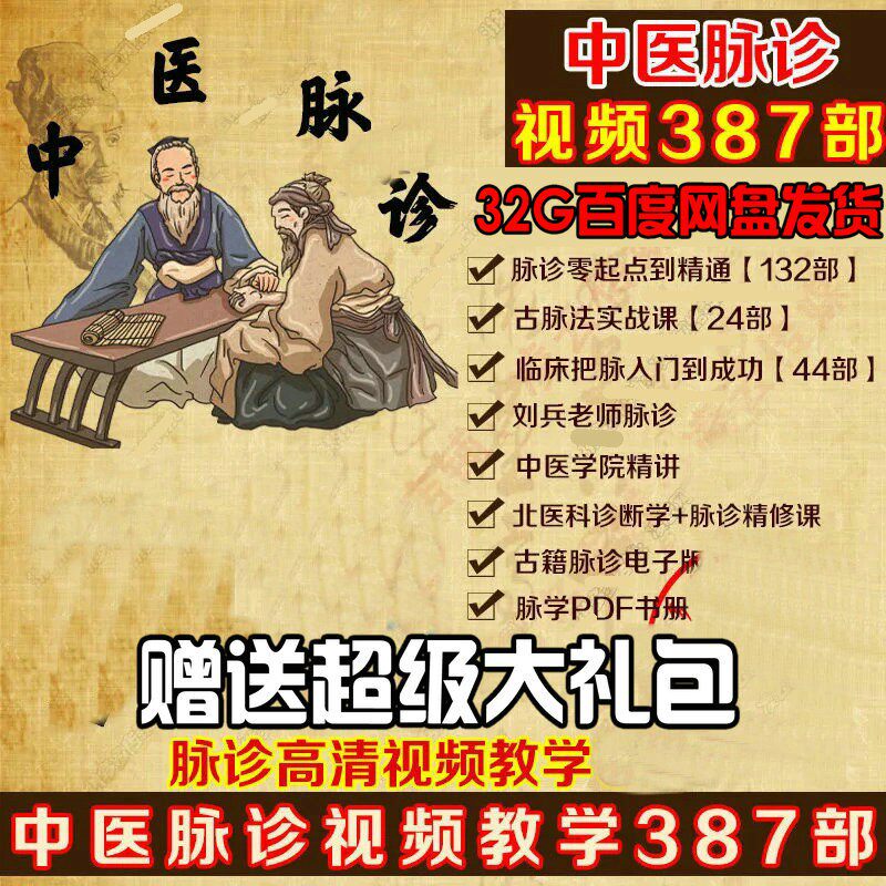 脉诊视频教程自学临床把脉入门到精通全教学课程古脉法中医诊断