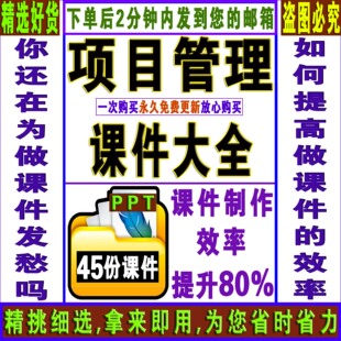 PMP项目管理培训ppt课件大全讲师企业内部培训实战讲义非视频教程