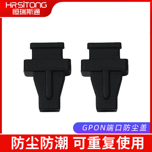SC光纤模块防尘塞堵头光纤路由器GPON EPON光纤口防尘塞胶塞盖