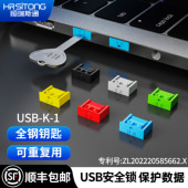USB口锁可拆卸安全锁usb锁304钢钥匙安全塞封口塞防尘塞usb安全锁
