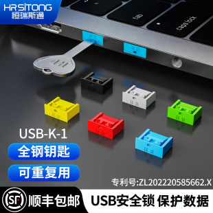 USB口锁可拆卸安全锁usb锁304钢钥匙安全塞封口塞防尘塞usb安全锁