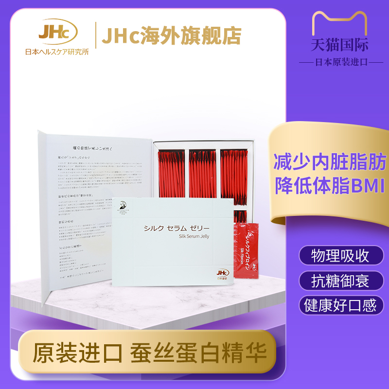 日本JHc蚕丝蛋白精华果冻吸附内脏脂肪抗糖丸控糖饮改善BMI在类目 保健食品/膳食营养补充食品, 膳食营养补充食品, 丽人海外膳补中 - 来自Buy2taobao.com提供专业的淘宝代购服务