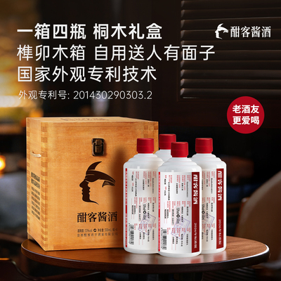 酣客贵州茅台镇53度酱香型白酒