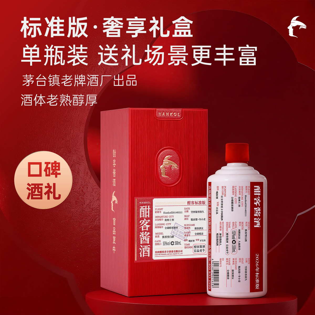 酣客酱香型白酒标准版53度