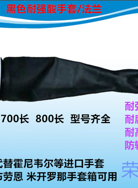 核工业耐酸碱耐高温手套实验箱隔离箱丁基橡胶8B2.0代替8B1532A