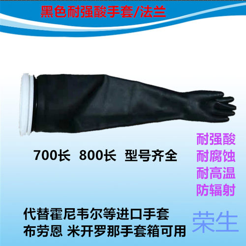 核工业耐酸碱手套实验隔离