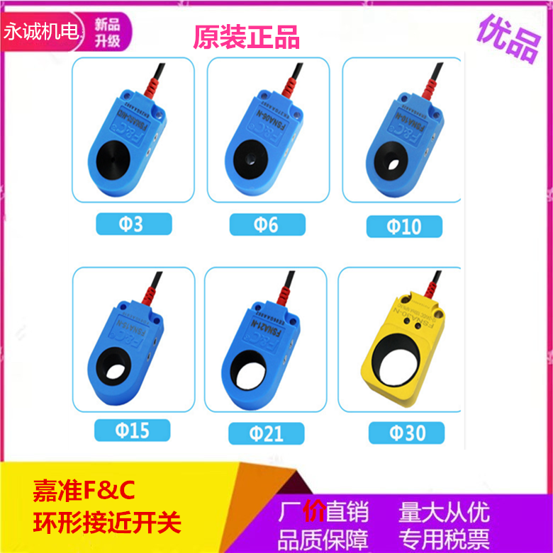 环形接近开关FSNA03/06/10/15/21/30-N三线24VNPN常开原装嘉准F&C
