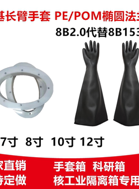 米开罗那布劳恩手套箱用黑色丁基耐酸碱耐高温长臂8B2.0代8B1532