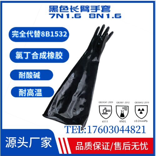 7n1.6耐酸碱代替进口手套中心妍