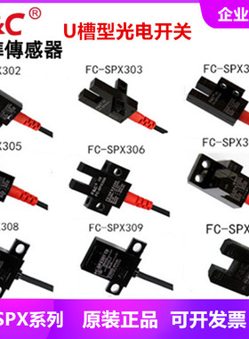 嘉准槽型光电FC-SPX 303Z 303/15D 305Z 306 307Z NPN常开常闭4线