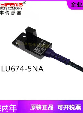 华怡丰直销L型U型传感器槽型开关LU674-5NA光电开关PS12-T04NO