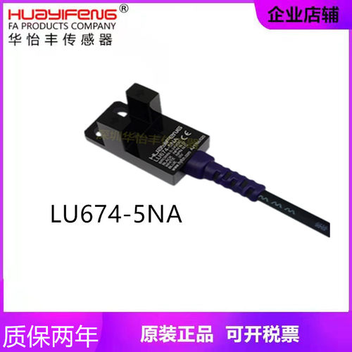 华怡丰直销L型U型传感器槽型开关LU674-5NA光电开关PS12-T04NO