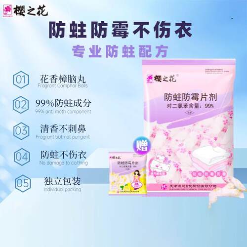 樱花牌樟脑丸官方防虫防蛀衣柜卫生球防潮防霉干燥剂