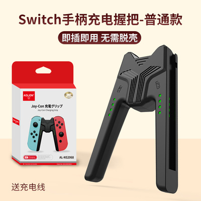 适用任天堂switch手柄joycon2充电底座ns2握把充电器周边配件便携