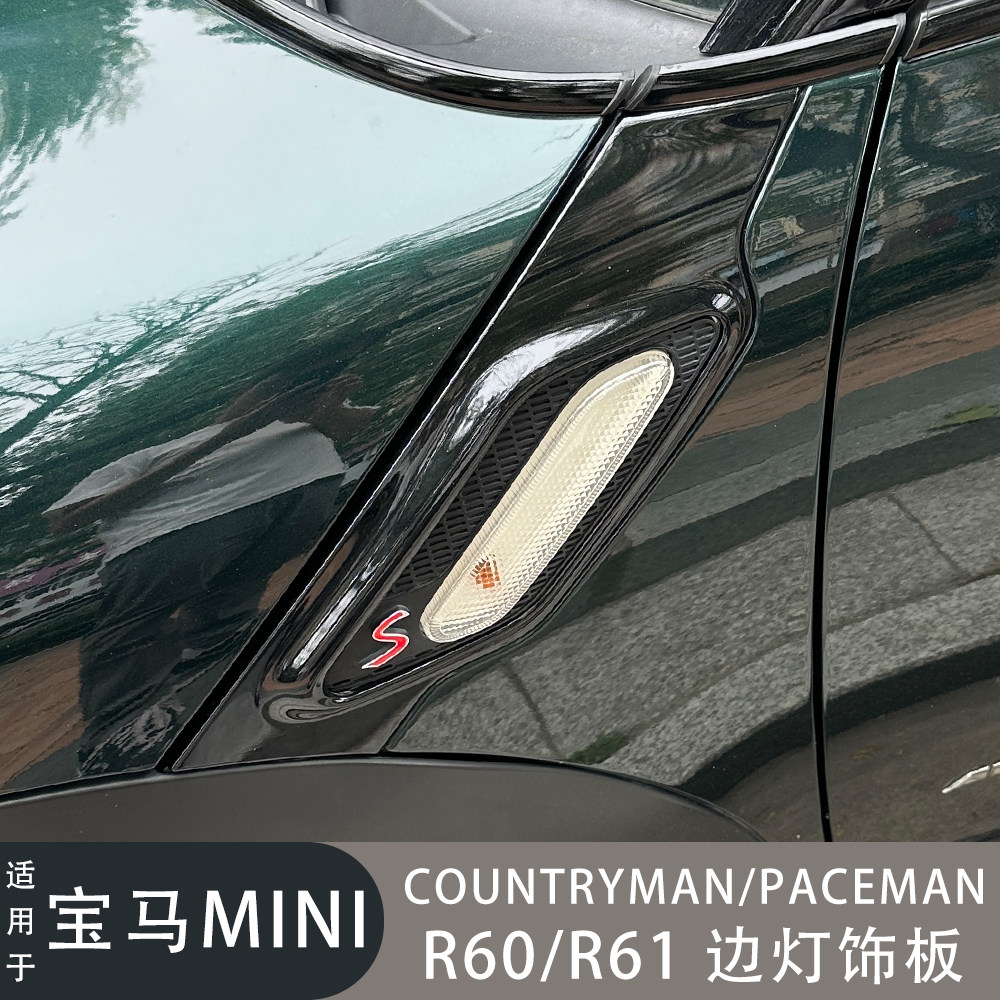 MINIR60R61叶子板汽车改装贴壳