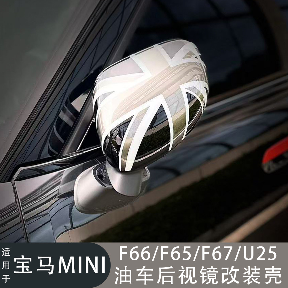 适用于24 25款宝马MINI COOPERF66F65F67U25油车后视镜装饰壳改装