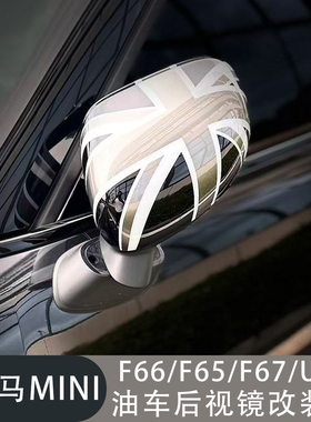 适用于24 25款宝马MINI COOPERF66F65F67U25油车后视镜装饰壳改装