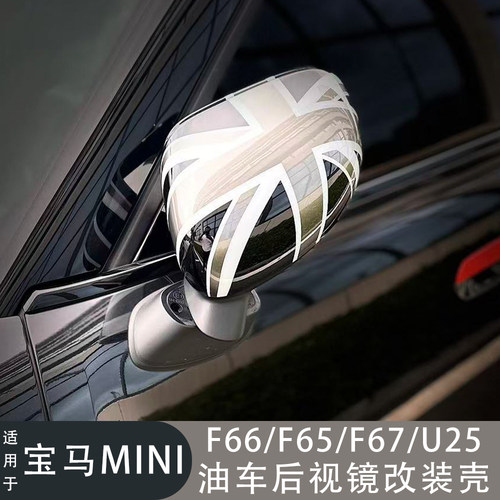 适用于24 25款宝马MINI COOPERF66F65F67U25油车后视镜装饰壳改装