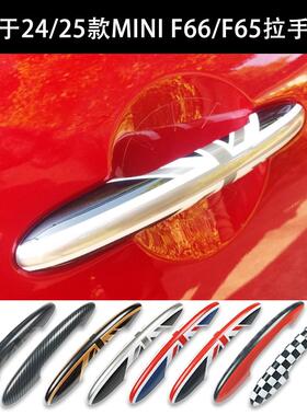适用于新款宝马minicooperF65 F66车门把手装饰贴壳改装保护罩
