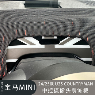 适用于宝马MINI内饰改装贴壳Countryman JCW U25中控装饰板