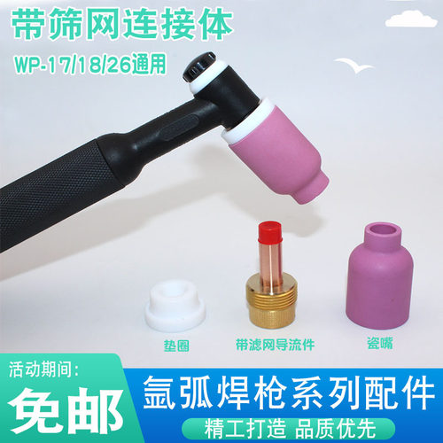 氩弧焊枪配件WP18导流体配件