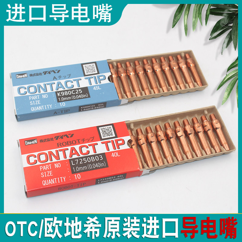 原装OTC进口导电嘴K980C26/23/24/25/27/29/30/31气保焊枪导丝咀