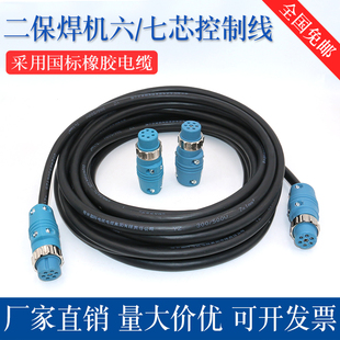 二氧气体保护电焊机6六芯7芯9芯控制线连接线航空插头插座连接器