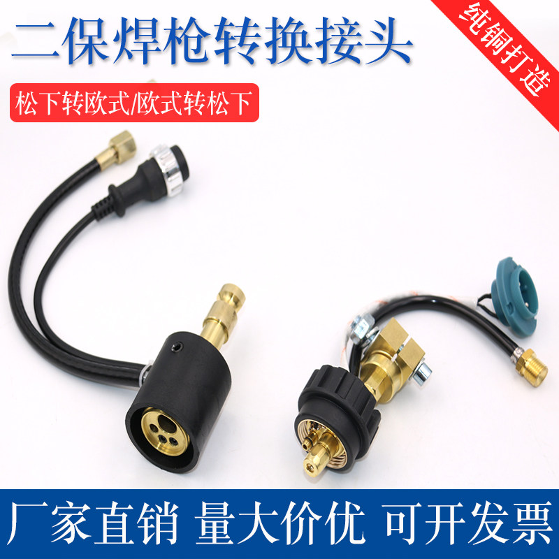气保焊枪转换头欧式转分体接头 送丝机转换欧式转接二保焊机配件