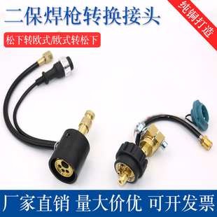 气保焊枪转换头欧式转分体接头 送丝机转换欧式转接二保焊机配件