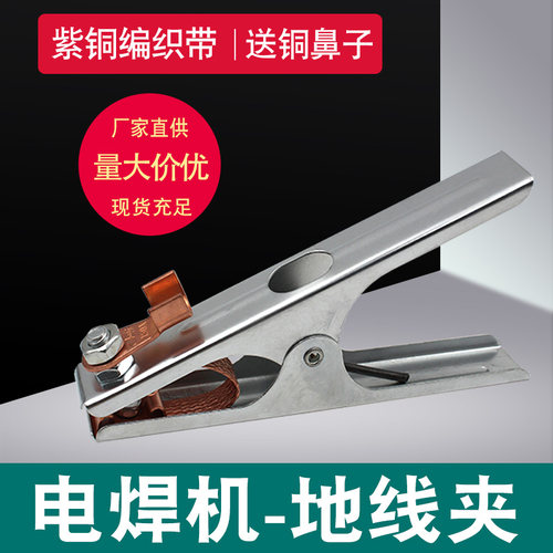 ZUANSHI电焊机地线夹电焊钳