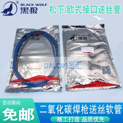原装黑狼焊枪配件送丝管