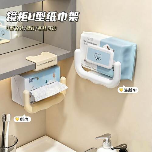 镜柜U型纸巾架壁挂免打孔厨房卫生间洗脸巾湿巾抽纸置物架收纳架