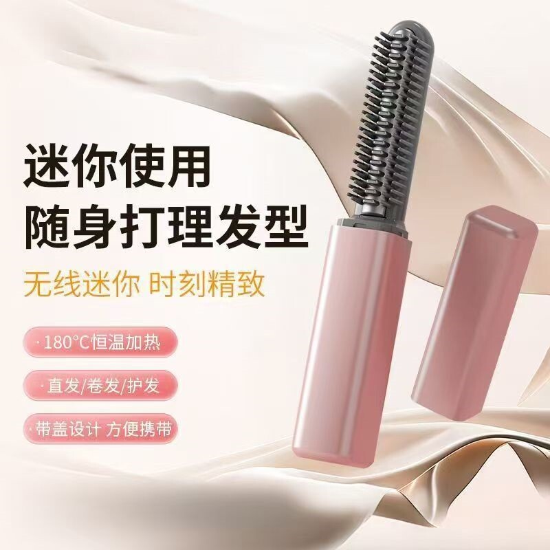 迷你刘海直发梳无线充电便携mini卷发棒随身口红造型电夹板不伤发