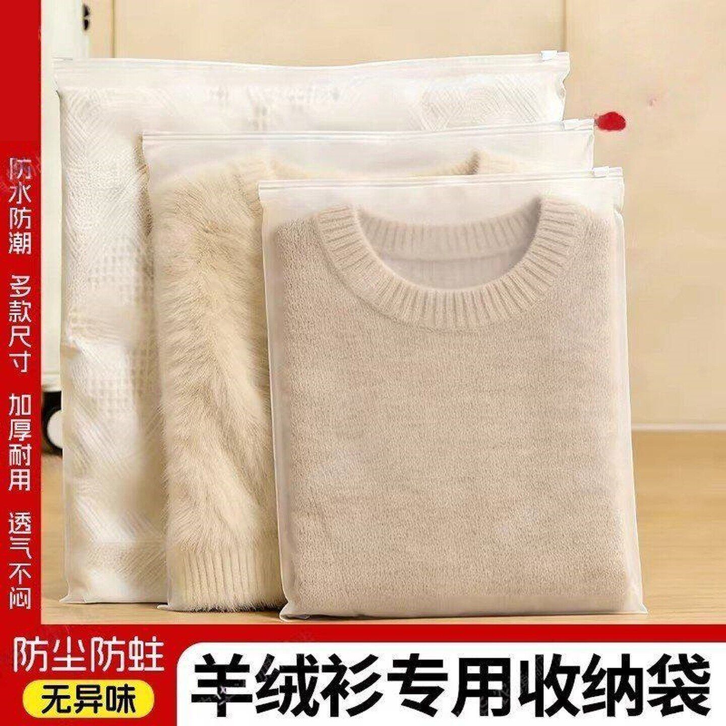 羊绒衫专用收纳袋羊毛衫防虫防蛀防尘密封袋防潮防霉毛衣收纳神器